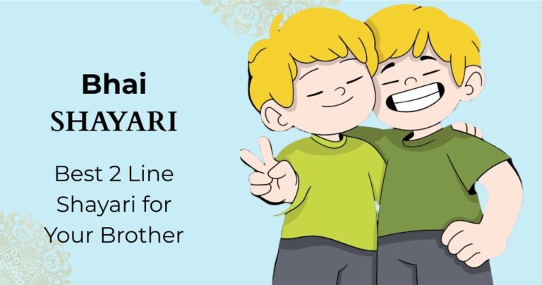 95+ Bhai Shayari | Best 2 Line Shayari for Your Brother