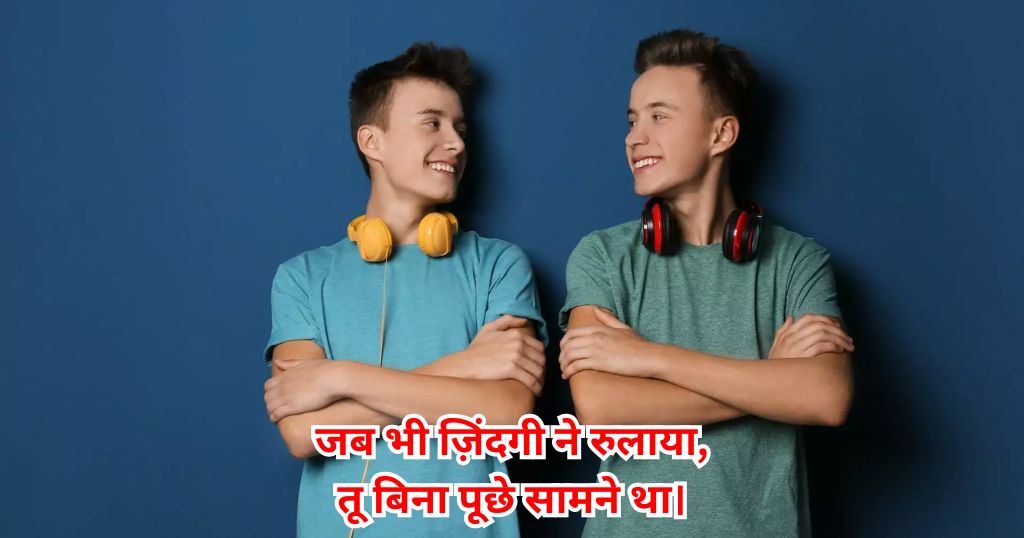 Bhai Shayari in Hindi