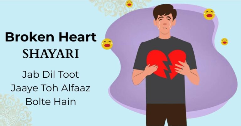 75+ Broken Heart Shayari in Hindi | Jab Dil Toot Jaaye Toh Alfaaz Bolte Hain