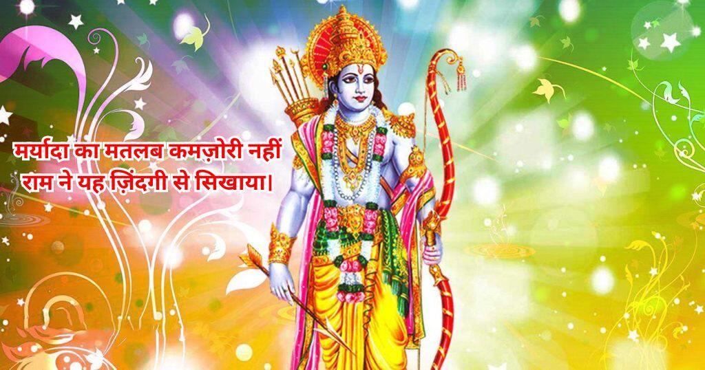 Jai Shree Ram Shayari Hindi