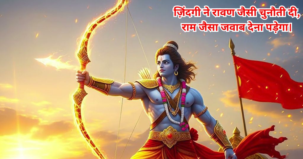 Jai Shree Ram Shayari in Hindi
