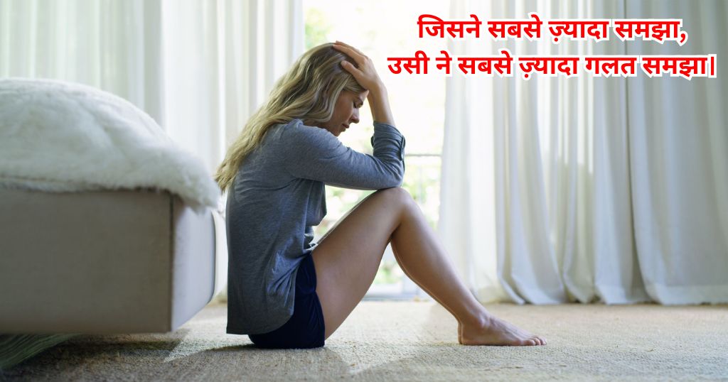 Life Sad Shayari DP in Hindi