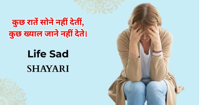 150+ Life Sad Shayari DP | दुख भरी शायरी हिंदी में