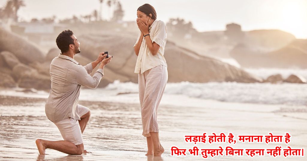 Propose Shayari Hindi
