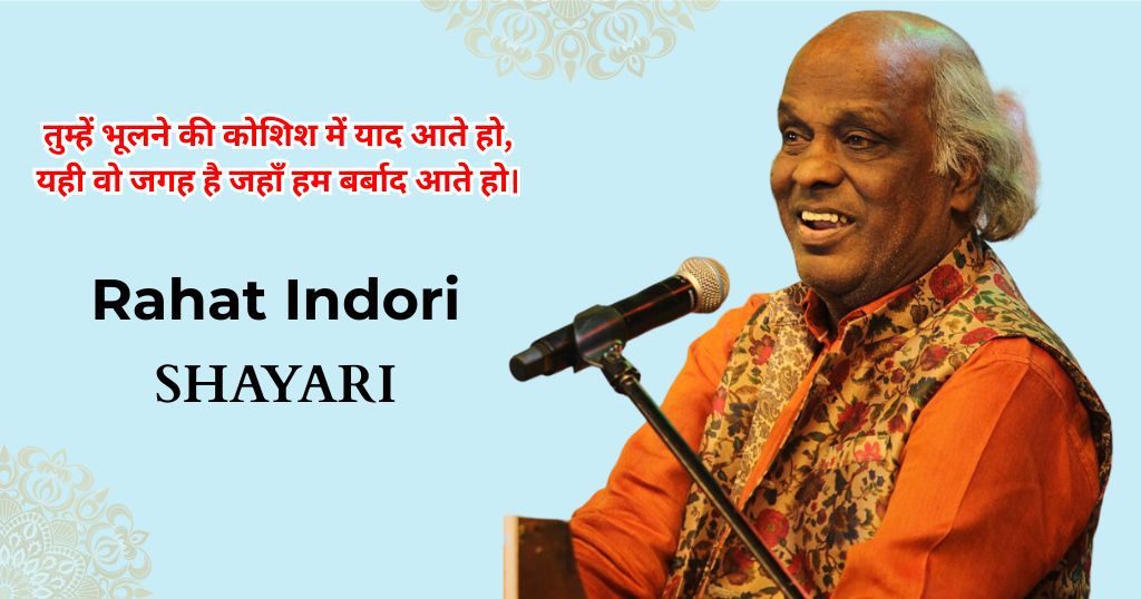 95+ Rahat Indori Shayari | राहत इंदौरी शायरी हिंदी में