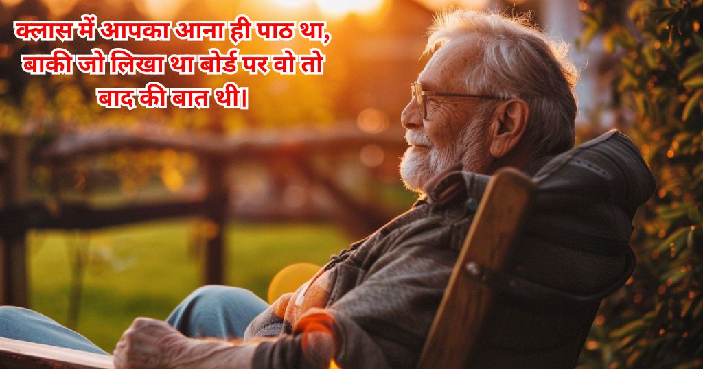 Retirement Shayari in Hindi