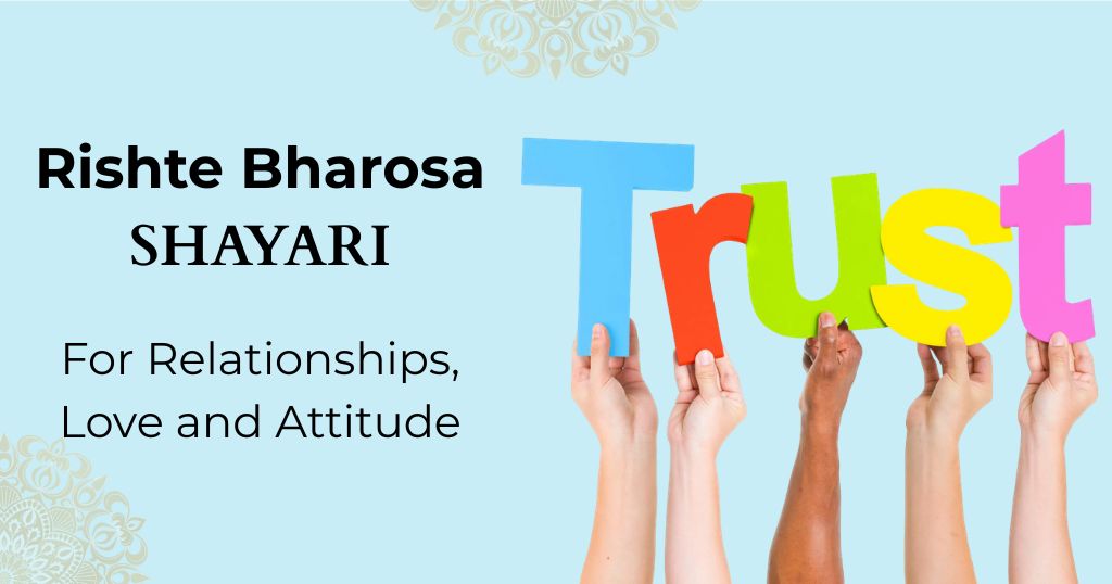 75+ Rishte Bharosa Shayari | For Relationships, Love and Attitude