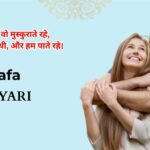 95+ Wafa Shayari in Hindi | वफादारी शायरी